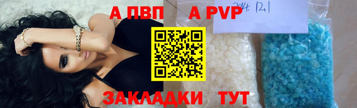 A-PVP  Вход с VPN  Alfa_PVP кристаллы  Беслан  А ПВП СК КРИС 