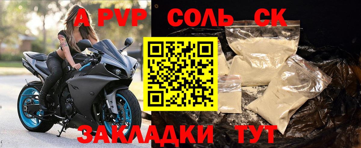 A-PVP СК  Альфа ПВП кристаллы  A PVP VHQ  APVP  Беслан 