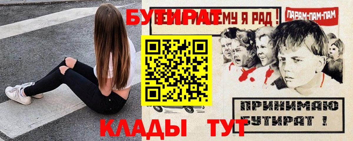 Бутират оксибутират  Беслан 