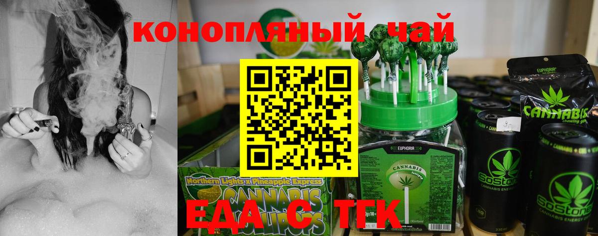 Еда ТГК марихуана  Беслан 