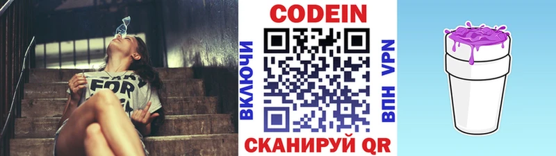 Кодеиновый сироп Lean напиток Lean (лин)  закладки  Беслан 