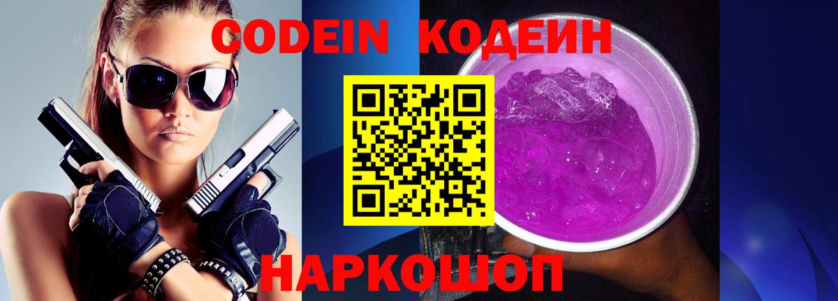 Кодеин напиток Lean (лин)  Кодеиновый сироп Lean напиток Lean (лин)  Беслан 
