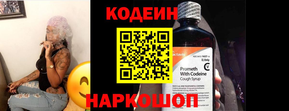 Кодеиновый сироп Lean напиток Lean (лин) Беслан