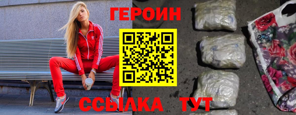 Героин  Героин Афган  Вход с VPN  Беслан 