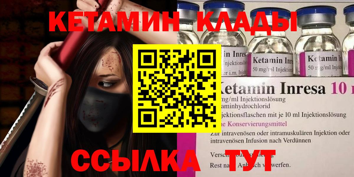 Кетамин ketamine  Вход с VPN  Беслан  КЕТАМИН VHQ 