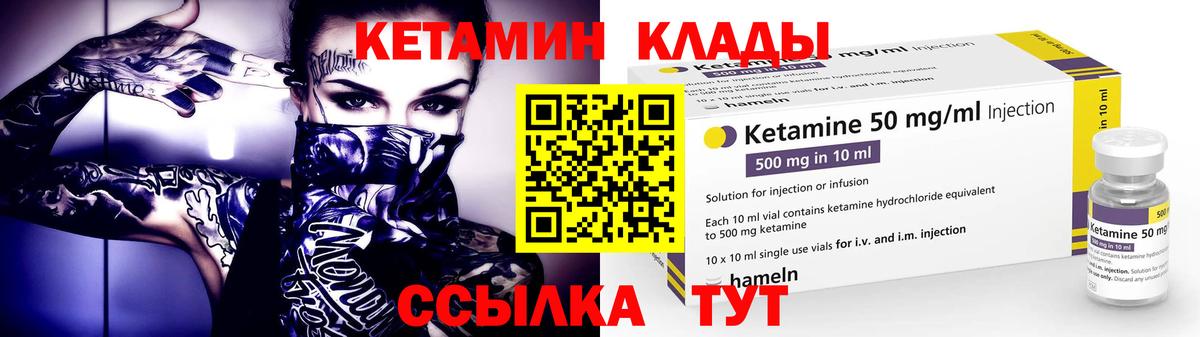 КЕТАМИН ketamine Беслан