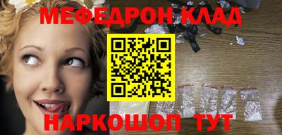 мефедрон Балаково